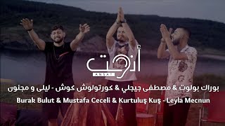 أغنية تركية مترجمة - ليلى و مجنون - Burak Bulut & Mustafa Ceceli & Kurtuluş Kuş - Leyla Mecnun