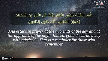 روائع العفاسي { واقم الصلاة طرفي النهار وزلفاً من الليل إن الحسنات يذهبن السيئات .} سورة هود ❤HD|4K