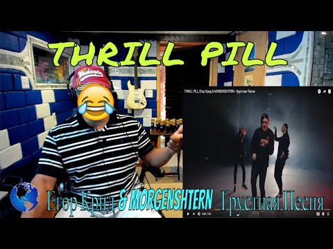 Thrill Pill, Егор Крид x Morgenshtern Грустная Песня - Producer Reaction