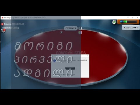 POKERSTARS - Pot Limit Omaha Tournament - 1ST place - გახმოვანება 22წთ-დან