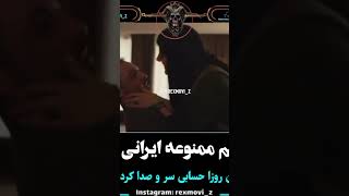 فیلم ایرانی صحنه دار لب فیلم