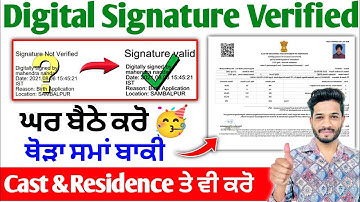 Pspcl Appreciate/Alm Certificate Digital Signature Verified Kaise kare 2025 | pspcl Result Update