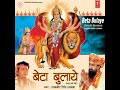 Jhuthi Duniya Se Man Ko Hata Le--Beta Bulaye,(Lakhbir Singh Lakkha) Mp3 Song