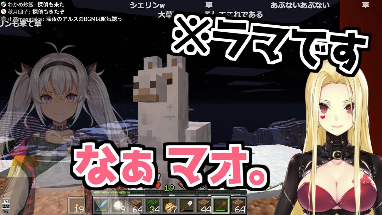 【にじさんじ 切り抜き】「ラマ」と「マオ」を間違えるルイス・キャミ―【Minecraft】