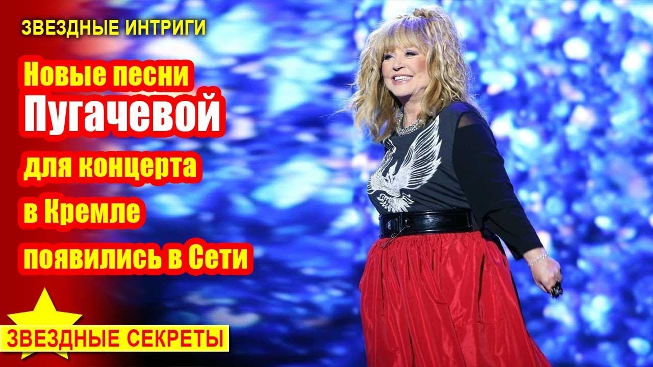 Надежде песня пугачева. Концерт пугачёвой в Кремле. Пугачева концерт в Кремле фото. Будьте счастливы всегда концерт в Кремле.