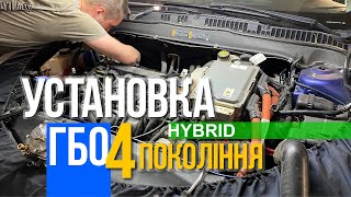 Установка ГБО 4 поколения Ford Fusion Киев 067-231-1777 Автогаз Центр