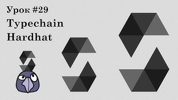 Solidity и смарт-контракты Ethereum, урок #29 | Typechain, новые фичи Hardhat (toolbox), автотесты