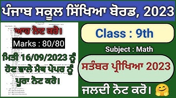 pseb 9th class math paper fully solved september 2023 , pseb class 9 math paper september 2023