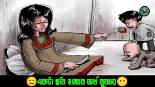 চরম বাস্তব গভীর অর্থ | Deep Meaning | Motivational Images | Odvut 5