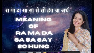 Meaning of Ra Ma Da Sa Sa Say So Hung in Marathi (रा मा दा सा सा सो हंग चाअर्थ)