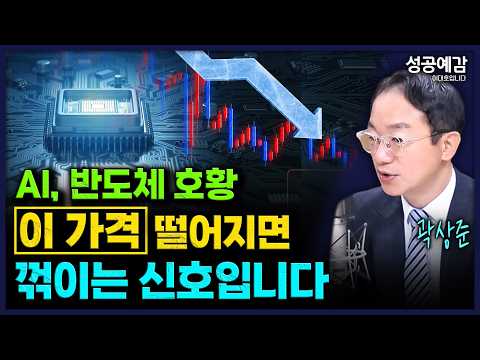 추석 앞둔 3거래일, 연휴 전 투자 대응 전략 - 곽상준 대표 (매트릭스투자자문) [성공예감 이대호입니다]｜KBS 260921 방송