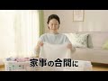 さぼったリング 大盛り泡 「家事の合間に」篇D (TSJ-0035)