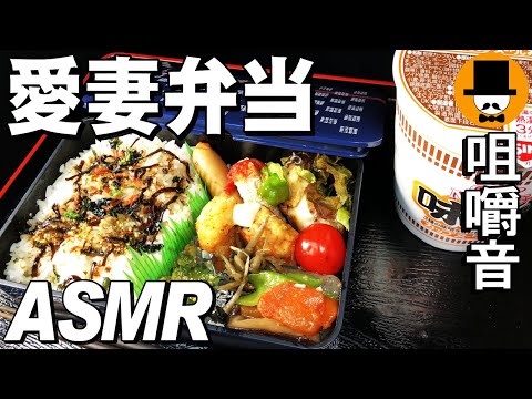 愛妻弁当Vol.16[ASMR Eating Sounds 咀嚼音 飯テロ 外食 動画]日清カップヌードル味噌を食べるオヤジ動画Japan