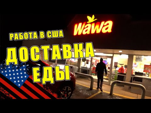 Work in the USA: FOOD DELIVERY in Philadelphia / VLOG about Life in the USA