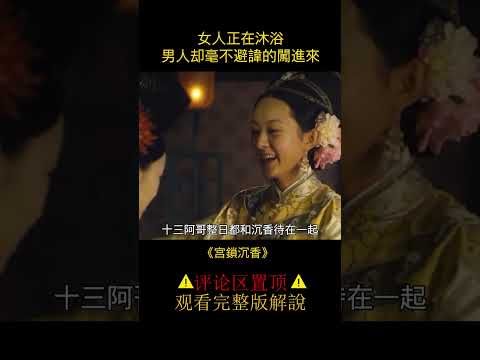 【半盏流年影】趙麗穎首撕大尺度，反面角色病嬌惡毒，又壞又迷人，宮鬥題材#（#shorts 2）