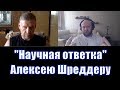 Андрей Антонов,  ученик Селуянова отвечает на вопросы Алексея Шреддера и Юрия Спасокукоцкого