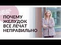 КАК ОПРЕДЕЛИТЬ КИСЛОТНОСТЬ ЖЕЛУДКА? Изжога, язвы, гастриты: пониженная кислотность VS повышенная.