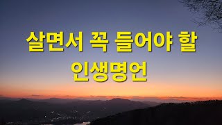 잠잘때 들으면 인생이 바뀐다ㅣ삼일신고 ㅣ한민족의 경전ㅣ삼일신고ㅣ천훈. 신훈, 천궁훈.세계훈.진리훈ㅣ선도명상