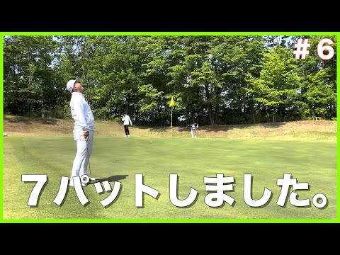 【＃６】驚愕の７パット