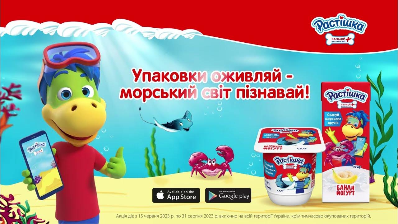 Зустрічай нові розваги від Растішка! - YouTube