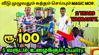 ?அடேங்கப்பா இந்த மாறி கூட ஒரு தொடப்பம், Mop?இருக்கா | MAGIC MOP | HOUSE CLEANING | KITCHEN CLEANER