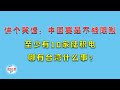 【游侠小周】讲个笑话:中国要是不被限制,至少有10家陆积电,哪有台湾什么事?