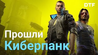 Обзор Cyberpunk 2077