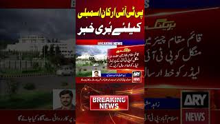 Bad News For Pti Parliamentarians