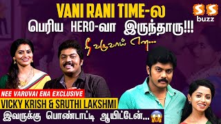 Vani Rani Timeல பெரிய Heroவா இருந்தாரு!!! | Vicky Krish & Sruthi Lakshmi | Nee Varuvai Ena Exclusive