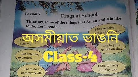 Frogs at School,Class-4||NCERT Book||Assam||George Cooper#