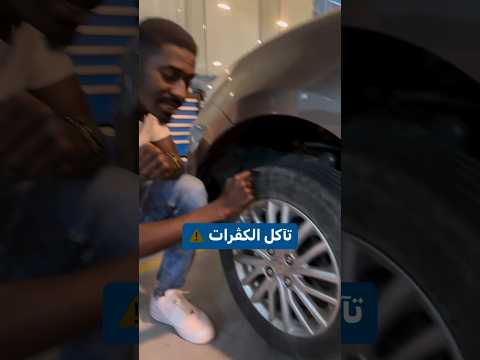 وزن قوة توجيه هذول هم السبب في تآكل الكفرات في الدفع الأمام اكسبلور ترند سيارة 