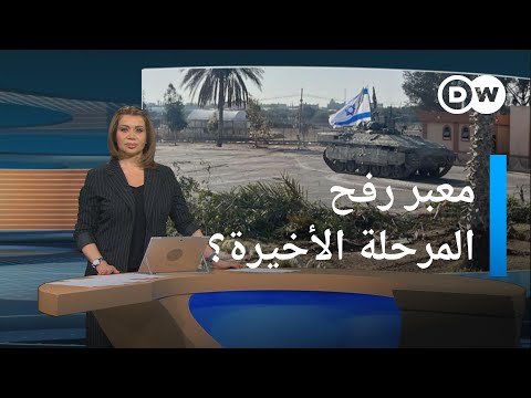 ماذا بعد سيطرة إسرائيل على معبر رفح وما موقف القاهرة ؟| المسائية