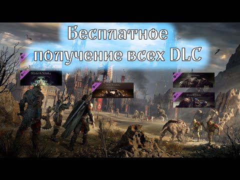 Как получить любое DLC в стиме бесплатно [СОВЕРШЕННО БЕСПЛАТНО]