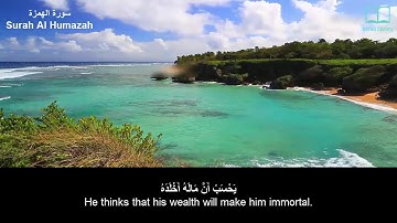 سورة الهمزة - سعد الغامدي - مترجم | Surah Al Humazah - Saad Alghamdi - English subtitles