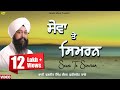 Sewa te simran l bhai ranjit singh chandan faridkot wale l latest shabad gurbani live kirtan 2020