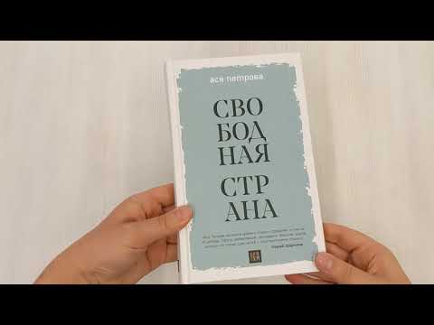 Свободная страна