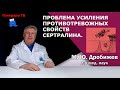 Проблема усиления противотревожных свойств сертралина.