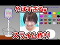 スライムを作るゲームがやばすぎて爆笑したww【Slime Time!】