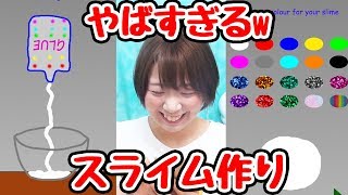 スライムを作るゲームがやばすぎて爆笑したww【Slime Time!】