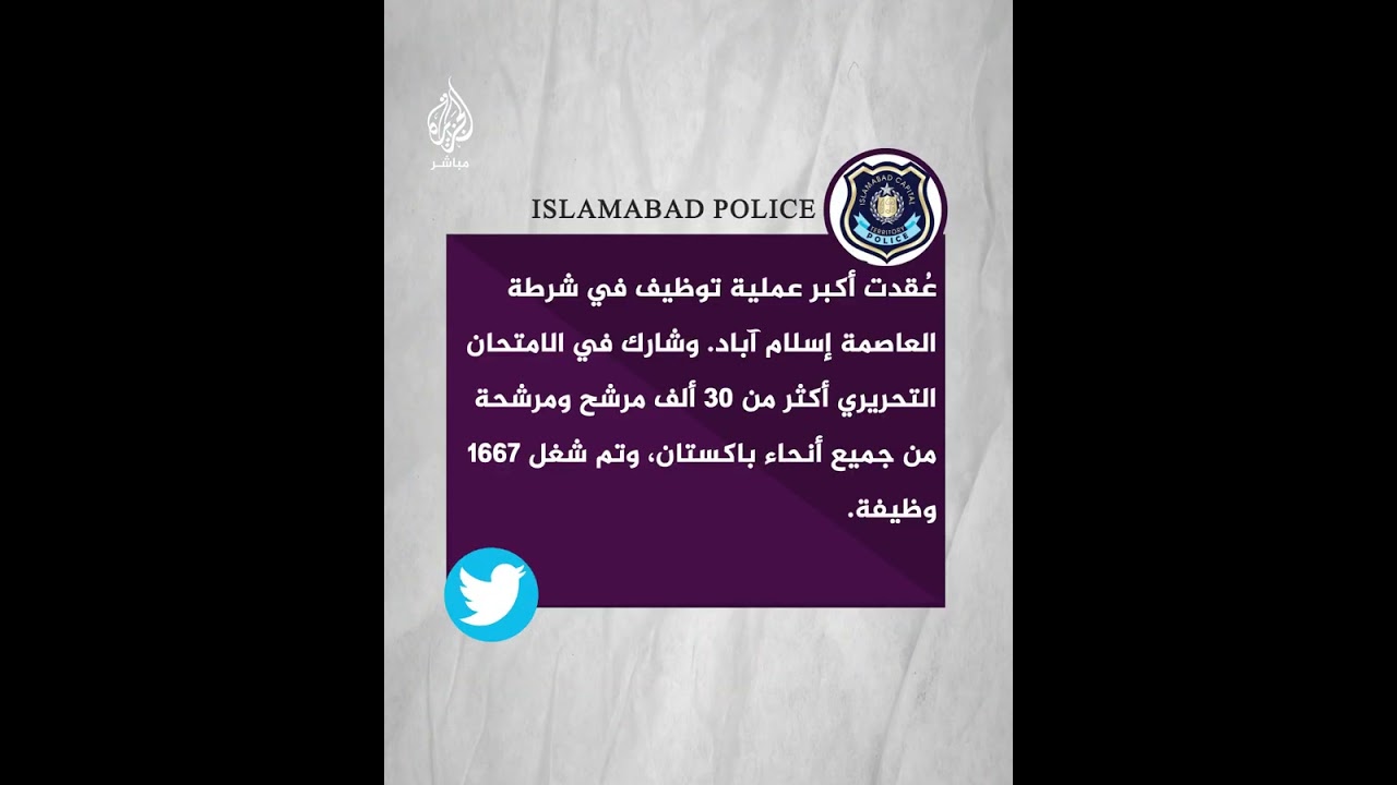 عشرات الآلاف في ملعب لكرة القدم بحثا عن وظائف في شرطة باكستان