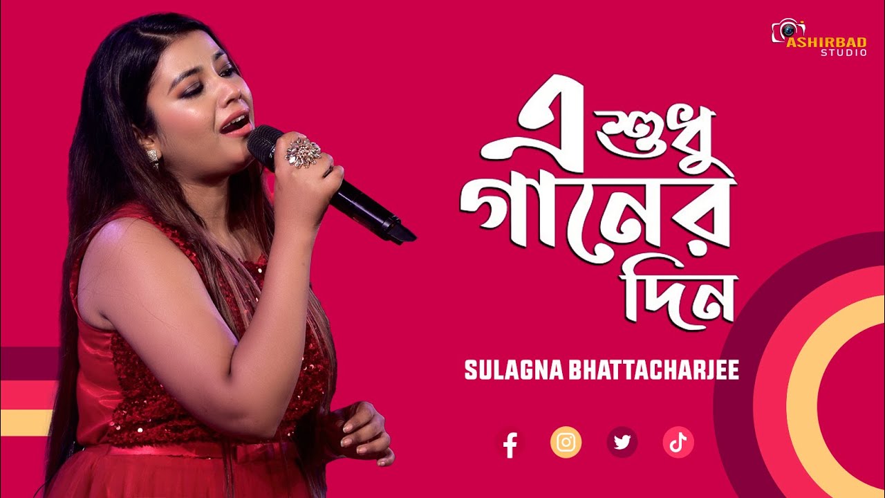 E Shudhu Gaaner Din       Sandhya Mukherjee  Live Singing   Sulagna Bhattacharjee