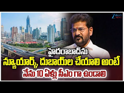 CM Revanth Reddy About Future City | Hyderabad | Congress Party | Zee Telugu News - ZEE24TELUGUNEWS