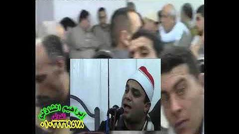 مقطع عالمى أداء فى قمة الروعة والجمال القارئ الشيخ ابراهيم شكرى عبد العظيم ااااااااااااااااااااااااا