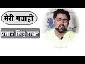 My Testimony | PERSECUTED FOR MY FAITH | Pratap Singh Rawat (Hindi)