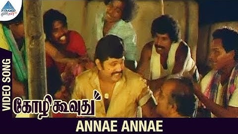 Kozhi Koovuthu Movie Songs | Annae Annae Video Song | Prabhu | Silk | Suresh | Viji | Ilayaraja