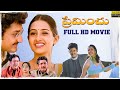 Preminchu Telugu Movie Full HD | Sai Kiran | Laya | Lakshmi | Telugu Movies | Suresh Productions