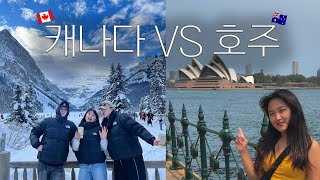 🇨🇦프로 워홀러가 비교해주는 캐나다 vs 호주🇦🇺(워킹홀리데이ㅣ워홀나라ㅣ캐나다워홀ㅣ호주워홀)