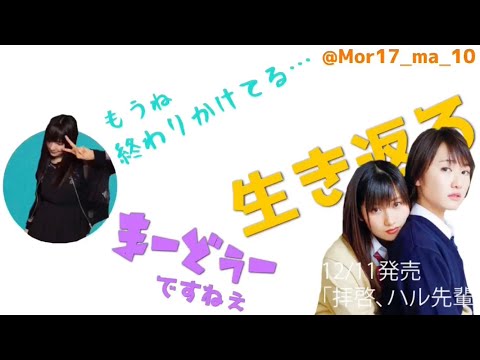 ヲタクの声を完璧に代弁してくれている佐々木莉佳子さん💚🧡💛【佐藤優樹 工藤遥 まーどぅー 元モーニング娘。】