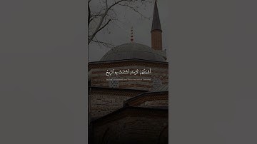 أَعۡمَٰلُهُمۡ كَرَمَادٍ ٱشۡتَدَّتۡ بِهِ ٱلرِّيحُ | محمد صديق المنشاوي | سورة إبراهيم
