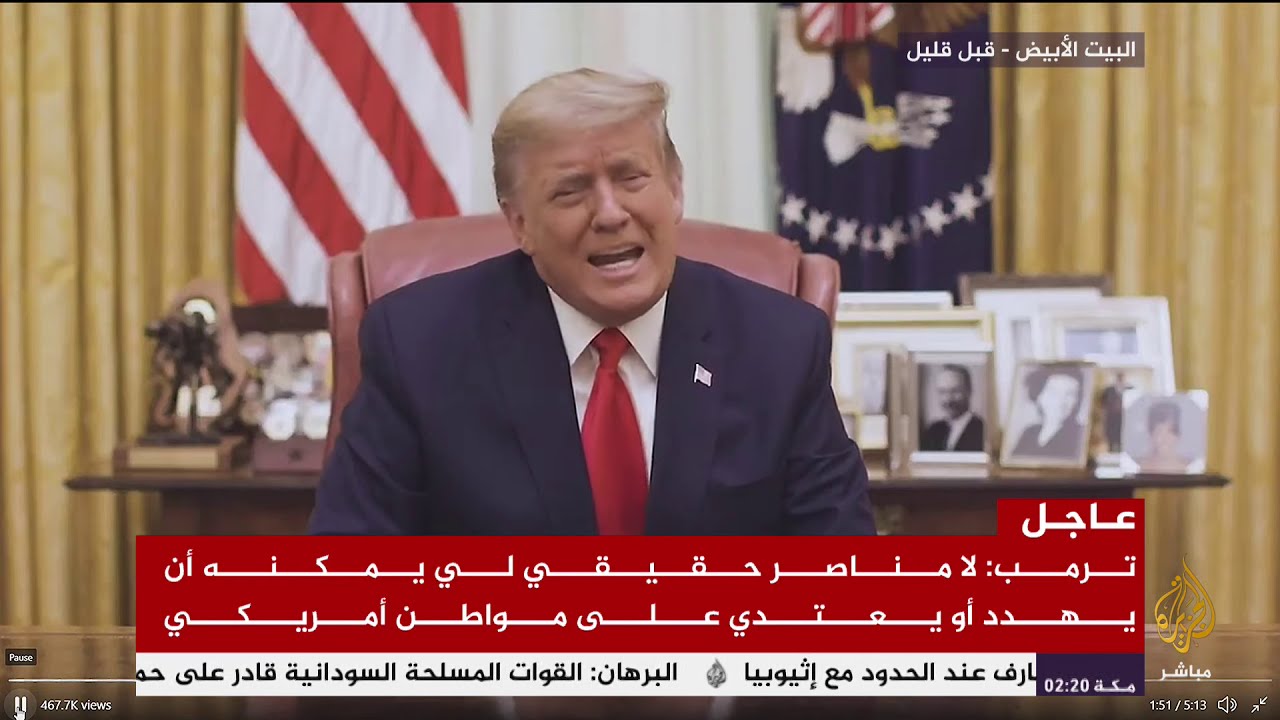 تغطية خاصة .. ترمب : لا يمكن لأي مؤيد حقيقي لي أن يؤيد العنف السياسي